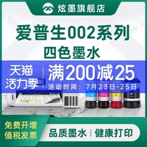 Applicable EPSON 002 ink four-color L4156 L4158 L4165 L4166 Black color L4167 L4168 L6166 L616