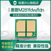 (Original quality) dazzling application HP M281fdw fdn chip hp202A 203A powder box M254dw nw M280nw color laser printing