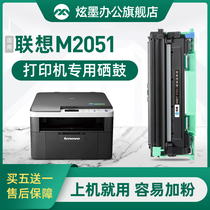 Hyun ink for Lenovo M2051 printer cartridge cartridge 2051 powder cartridge Lenovo black and white printer toner cartridge lt201h drying drum stand