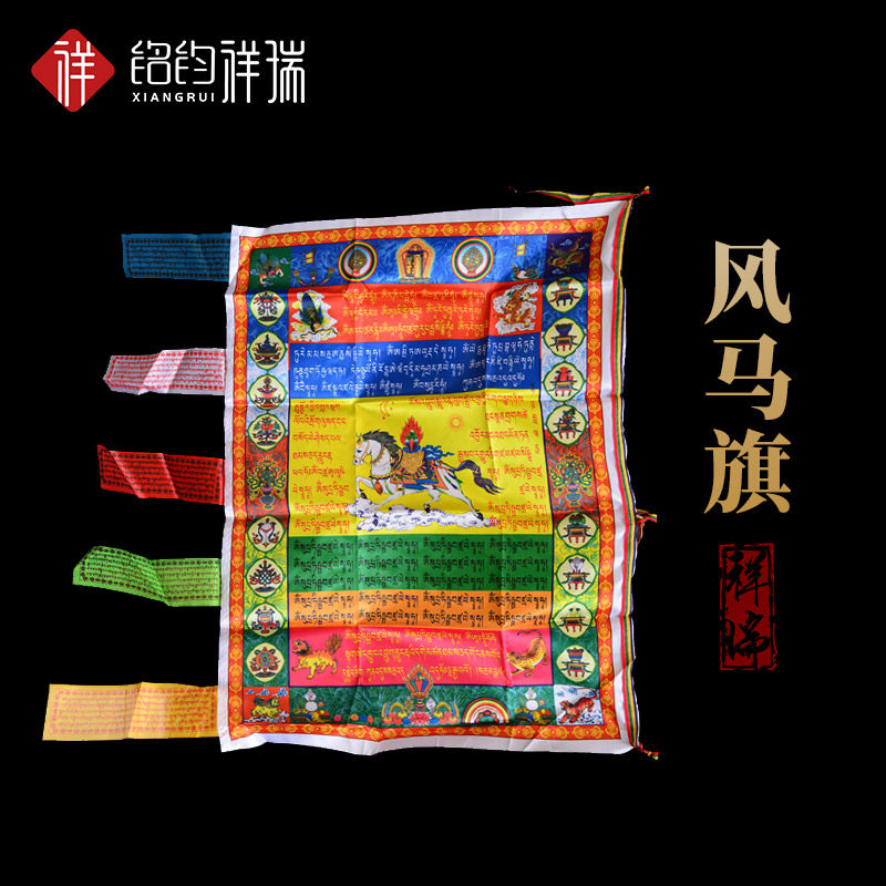 Colorful prayer flags Tibetan silk cloth sutra flag wind horse flag vertical flag lotus master three patriarch heart mantra longevity Buddha yellow Zangbala