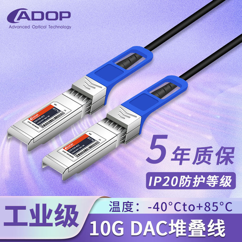 Industrial-grade series ADOP Wan-trillion Passive Copper Cable stacked Copper Cable DAC Direct Connection Cable Compatible 10G-SFP-DAC Cisco Arista Hua3 for Dell and others