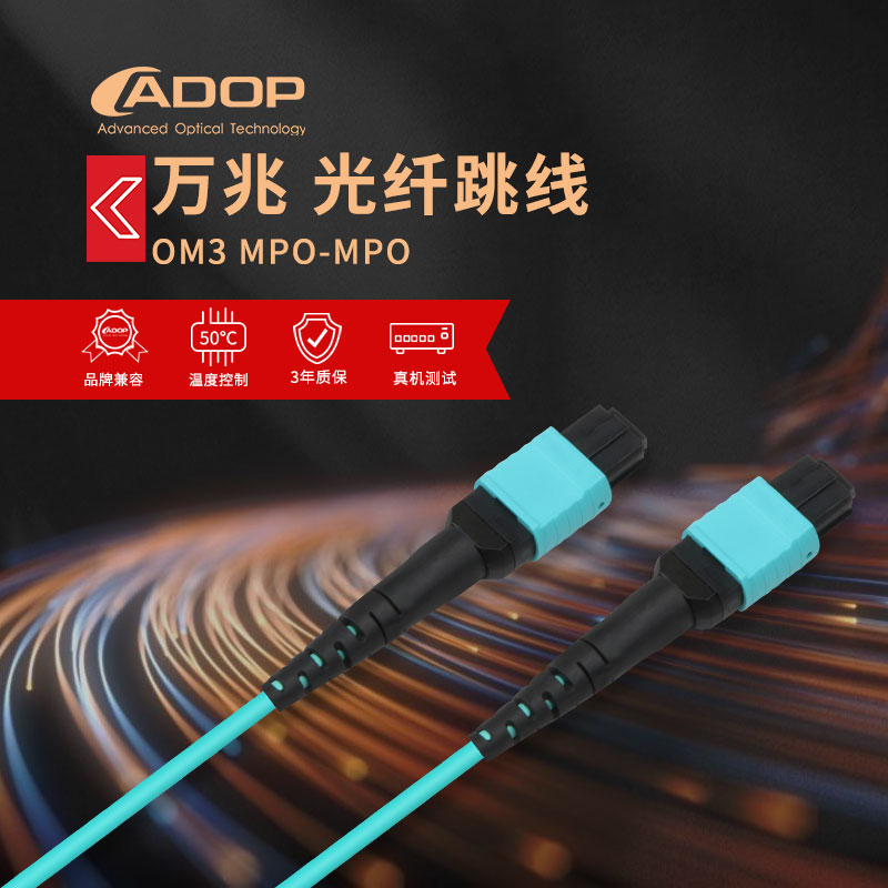 ADOP MPO interface fiber optic jumper 40g 100g (dedicated to optical modules)-multi-mode SR * 4 direct connection or branch 10 gigabit fiber optic network jumper