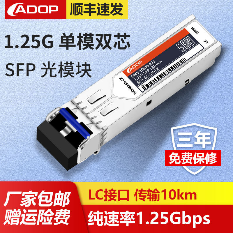 ADOP 1 25G SFP Gigabit multi-mode single-mode optical module for long-distance single-mode optical cable connection between data centers across computer rooms Standard compatible optical module