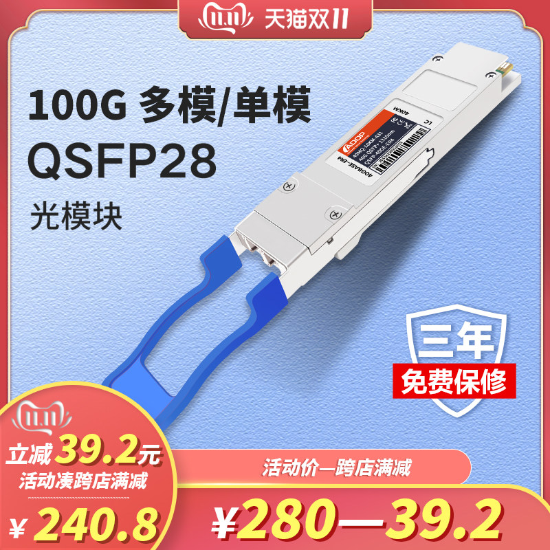 100G optical module QSFP28-100GB-SR4 LR4 ER4 ZR4 suitable for multi-mode OM3 OM4 single-mode G652 fiber optic cable interface M