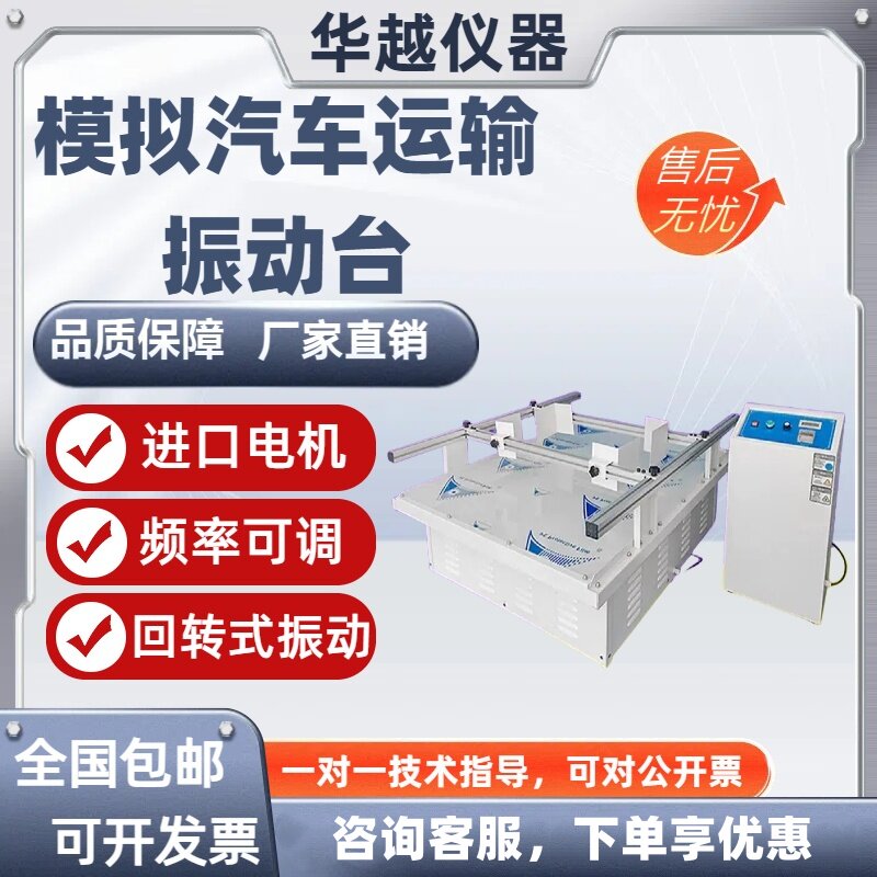 模拟汽车运输振动台跑马式震动试验机振动试验台纸箱包装晃动试验
