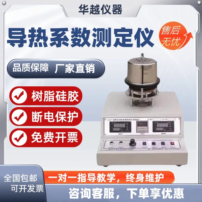 导热系数测试仪金属铝检测仪膨胀仪比热容测定仪器金属铝测试仪