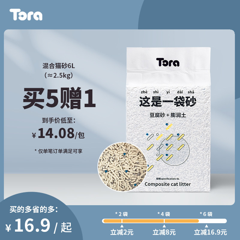 Tora This is a bag of sand 6L bentonite cat sand Tofu cat sand Deodorant dust-free non-10 kg mixed sand
