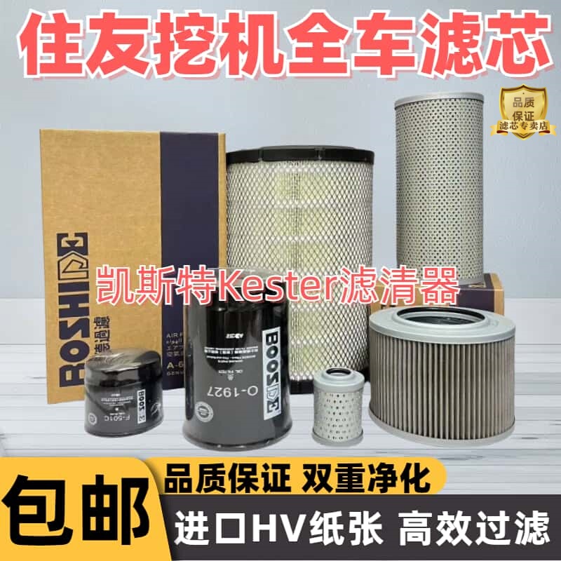 Sumitomo Sh100/120/200A1/A2/A3/Z3 Air Filter Machine Filter Diesel Hydraulic Inlet and Return Oil Line Filter Element