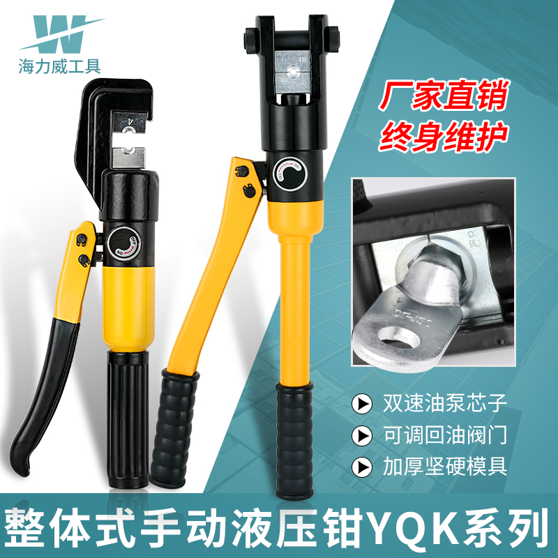 Integral two-piece hydraulic pliers crimping pliers quick crimping pliers 70120240300400 pressed against copper aluminium nose
