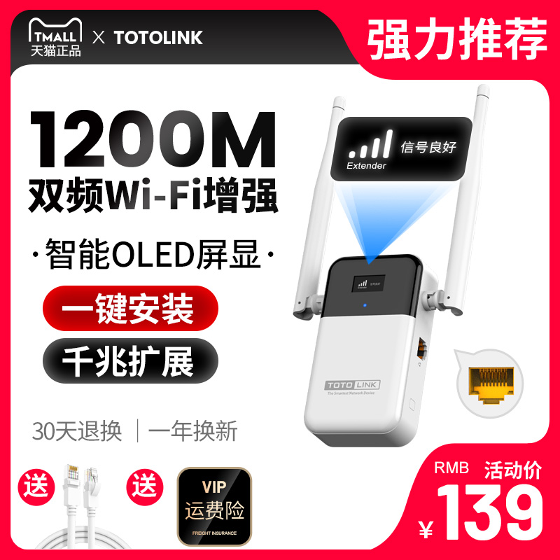 (one thousand trillion screen explicit) TOTOLINK Dual-frequency WiFi signal amplifier 1200M wireless relay intensifier 5G home high speed wearing wall receiving enhanced amplifier router wife