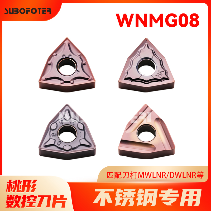 CNC peach-shaped blade WNMG080404 08 lathe outer circle tool blade hardened stainless steel special knife grain