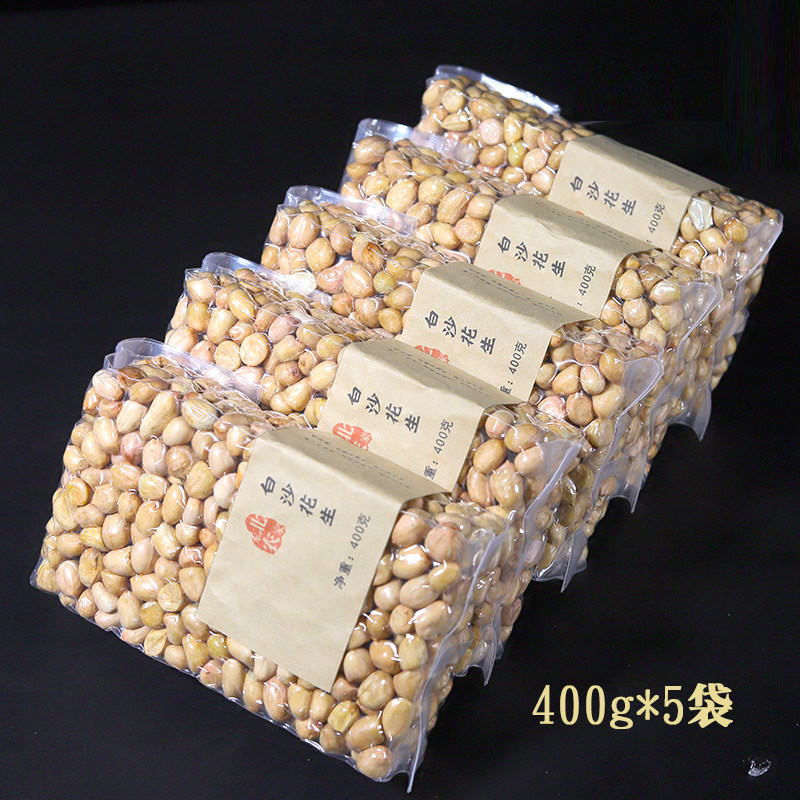 2021 New stock Northeast white sand peanut rice 400g * 5 white leather vacuum packing