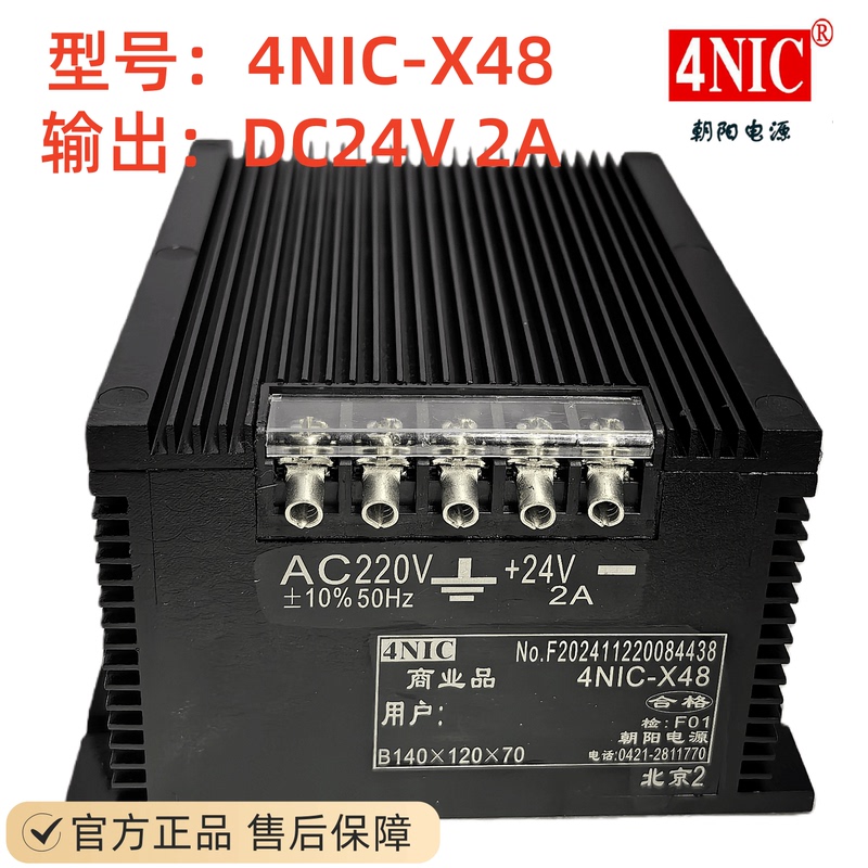 [Original Factory Stock] 4Nic-X48 Chaoyang Power Supply 24V2A Aerospace Power Supply Commercial Product Linear Power Supply