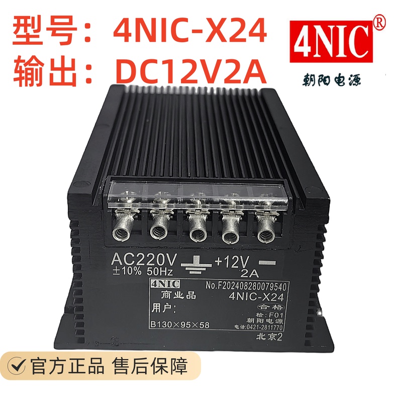 【Brand New】4Nic-X24 Chaoyang Power Supply 12V2A In-Stock Commercial Product Linear Power Supply
