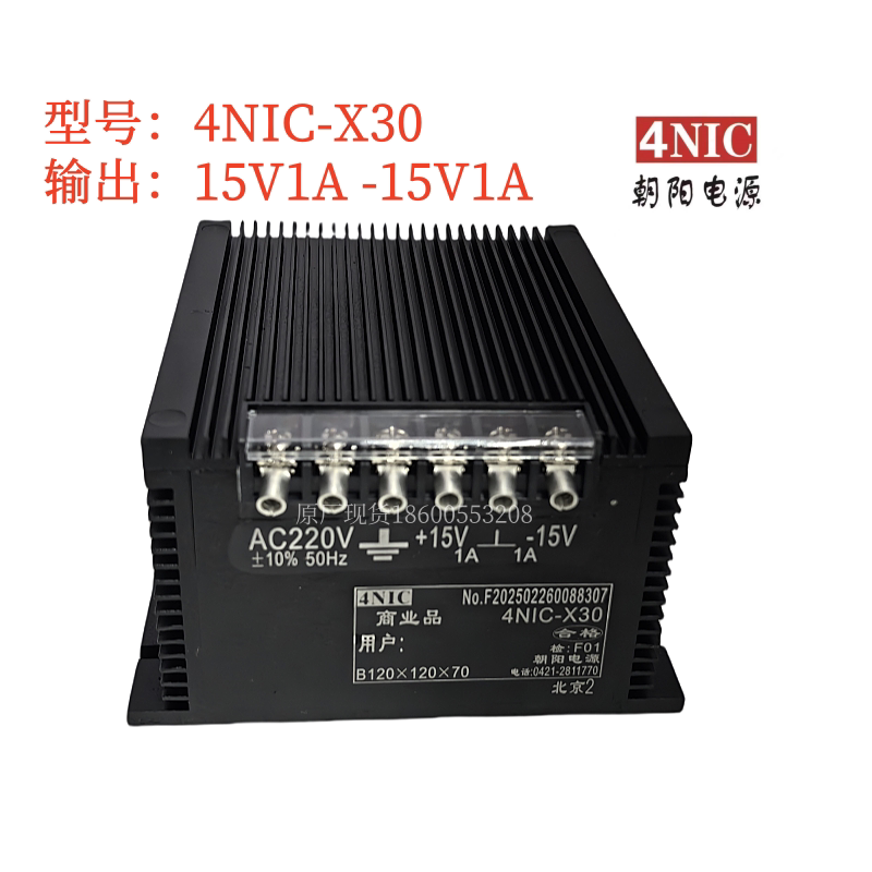 [Brand New and Genuine] 4Nic-X30 Chaoyang Power Supply (Positive and Negative 15V1A) Commercial Linear Power Supply