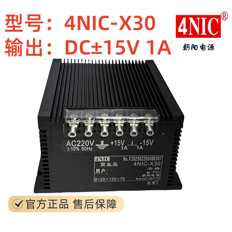 [Original Brand New] 4Nic-X30 Chaoyang Power Supply (Positive and Negative 15V1A) Commercial Linear Power Supply