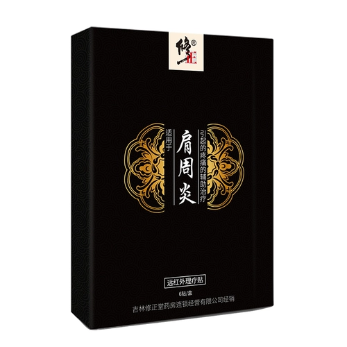 修正 Периартрит Периартрит Паста Крем Особые боли в пасты боли спины потери мышц, Huoxue xue tongluo плечевой шейный шейка шейка шейка матки штукатурка