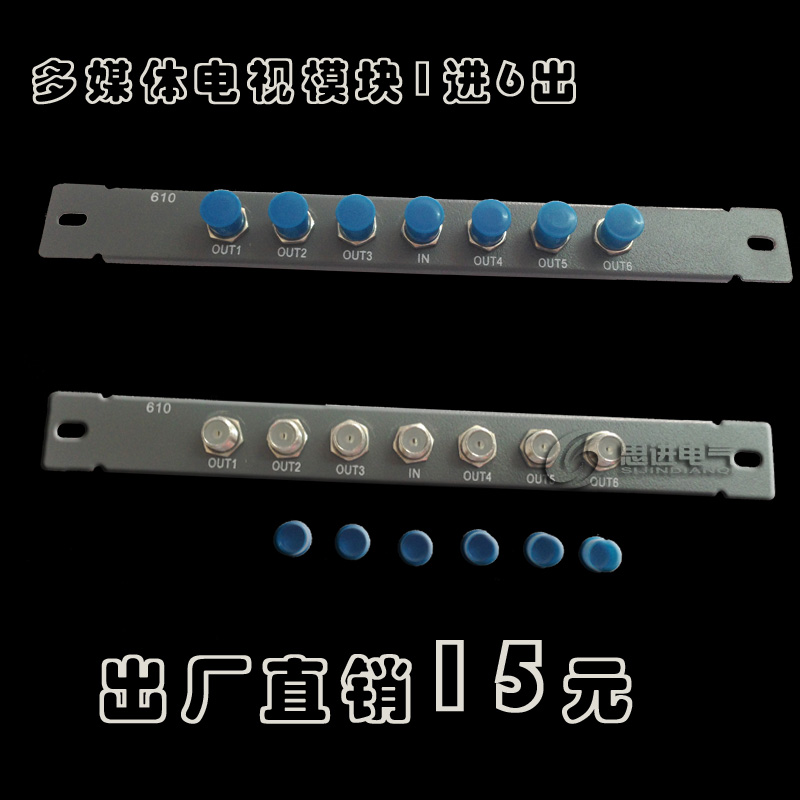 Multimedia information box Weak box special module strip 1 in 6 out TV distributor 1 in 6 out