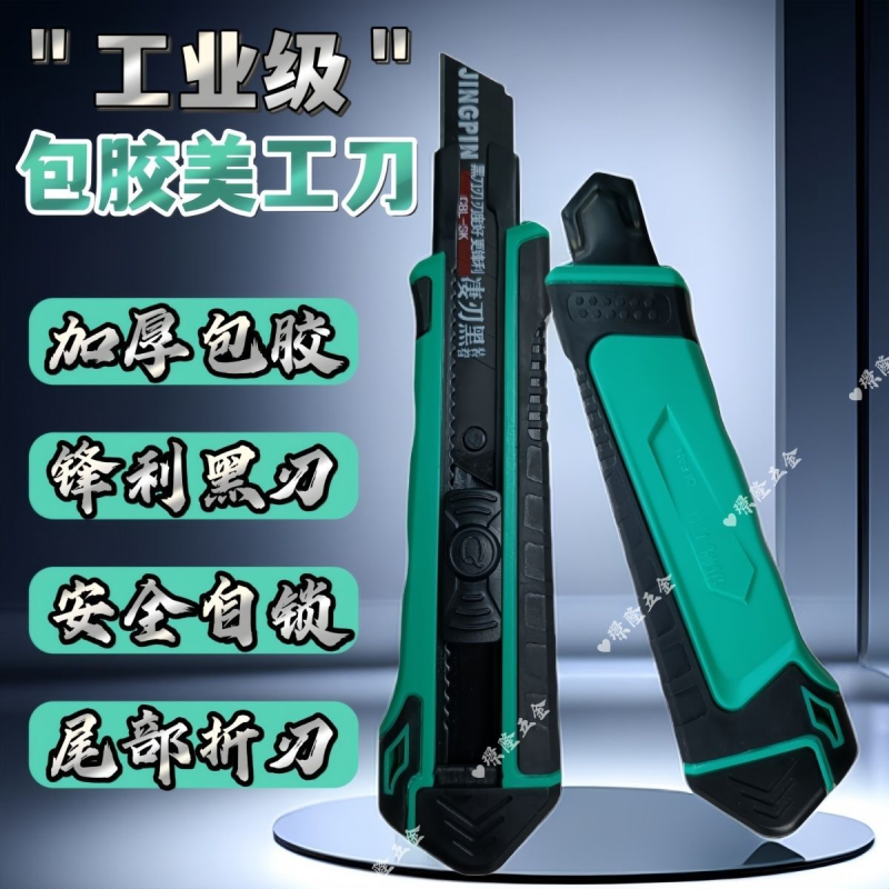 重型包胶美工刀工业用小刀小号壁纸刀裁纸刀工具刀手工开快递开箱