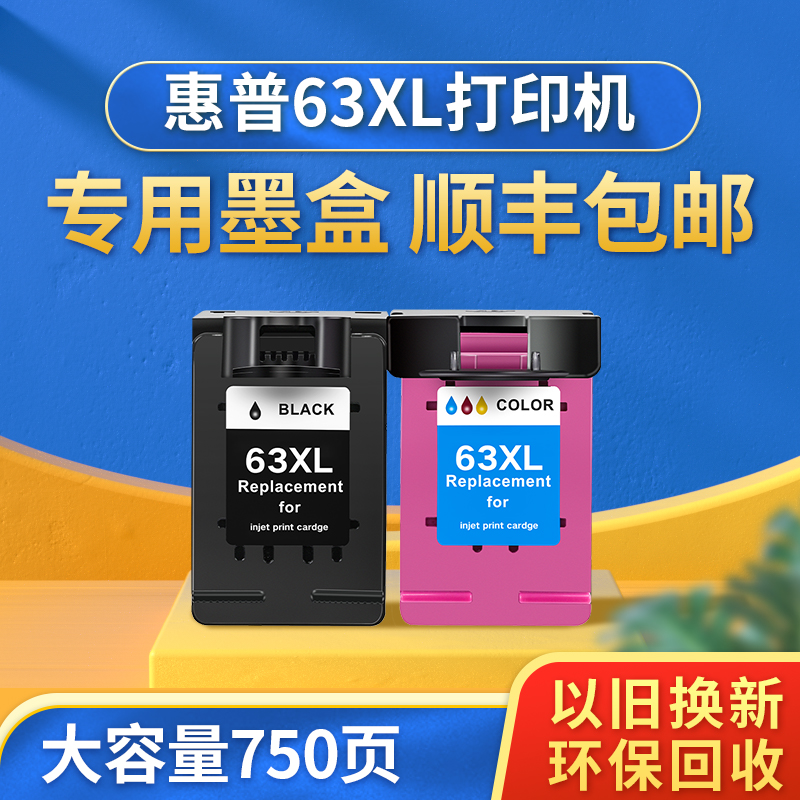 (Shunfeng) Color Pule compatible with HP63XL cartridges HP hp 2130 3630 3830 4520 4650 4650 3632 Inform machine Color black Large