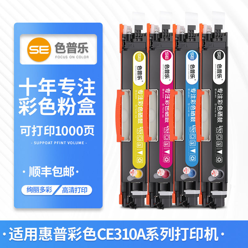 Sepura is suitable for HP CE310A toner cartridge HP 126A toner cartridge HP cp1025 cartridge M175a M175nw M176n M177fw