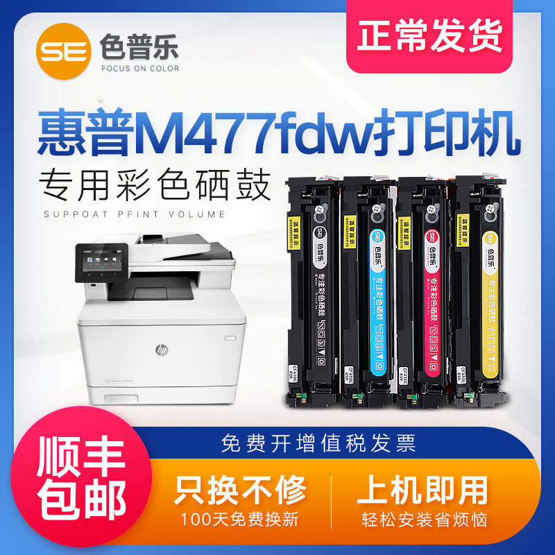 Sepura suitable for hp HP CF410A toner cartridge M477fdw color laser printer toner cartridge toner toner M477fnw fdn printer powder cartridge Lase