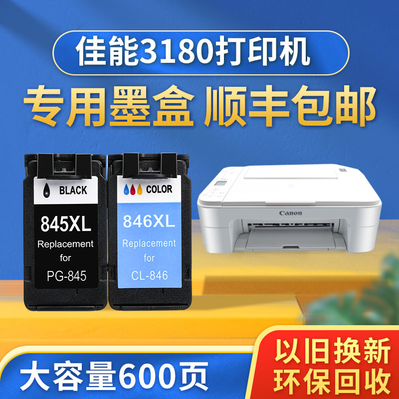(SF)Color Puller compatible Canon TS3180 ink cartridge ts3180 printer color black ink cartridge PG845 CL846 ink large capacity XL Teng Color PIXMA