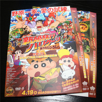 Crayon Shin-Chan 2019 theatrical version: Newlywed travel Hurricane Nohara Hiroshi Mandarin 1DVD9