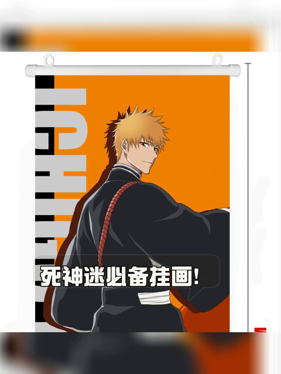 死神BLEACH角色挂画，佛系收藏的温柔选择_动漫挂件_淘宝游戏网