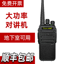 Intercom civil high-power strengthening 18W construction site hotel restaurant basement property wireless walkie-talkie