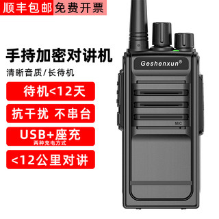 大功率对讲机户外民用1-20公里手持机自驾游手台工地酒店对讲器