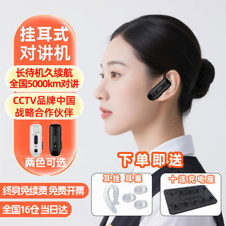 蓝牙耳挂式对讲小机小型迷你美容院发廊无线蓝牙微型对讲机轻薄