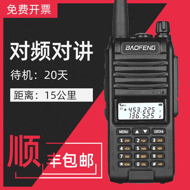 1 s-to-frequency 18W high-power FM intercom UV double section Automatic-to-frequency site self-driving cruise onboard handheld