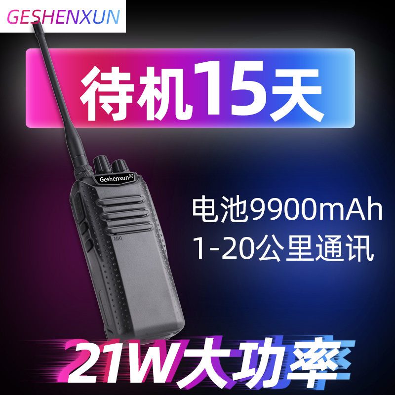 High power professional intercom wireless FM handheld machine extra-long standby widespread property site Outdoor