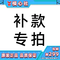[补款专拍 定金预定 未预定客户 请勿拍下 一号链接]