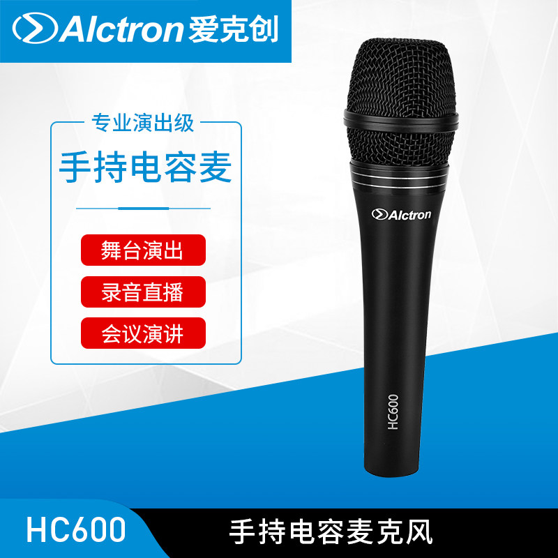 Alctron Aixtron HC600 handheld capacitor Mike microphone professional computer desktop K song YY live recording-Taobao