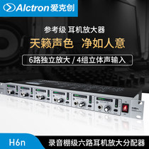 Alctron Aike Chuang H6N six-way headphone amplifier headphone splitter multi-channel professional ear