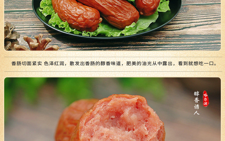 正宗哈尔滨红肠1斤 图5