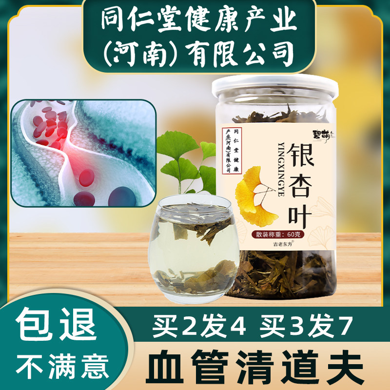 Ginkgo biloba tea Ginkgo biloba yellow essence tea in the elderly unobstructed clear blood vessels waste Herbal ginkgo biloba tea Sanxiao tea