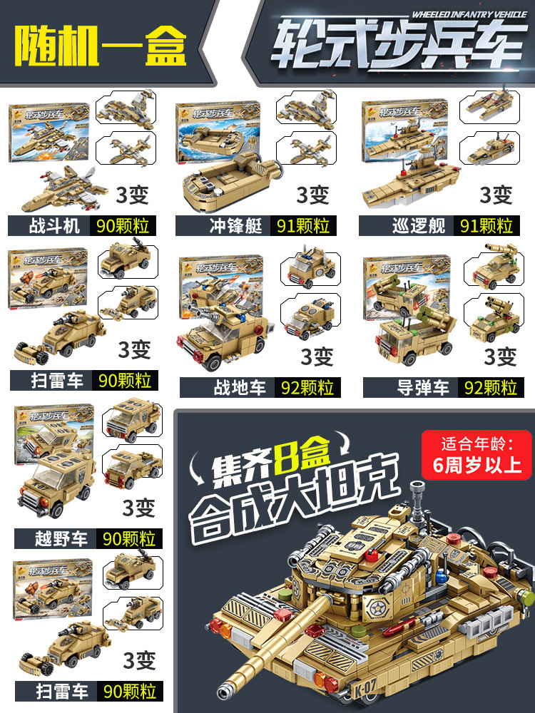 潘洛斯 随机军事积木玩具 90~100颗粒 天猫优惠券折后￥9.9包邮（￥19.9-10）