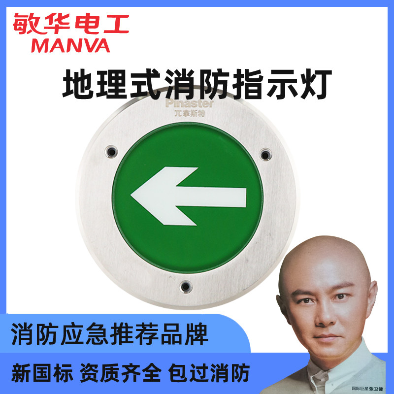 Minhua Electric Fire Evacuation Buried Indicator Lights Escape Low-pressure Ground Stainless Steel Embedded