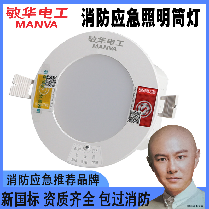 Man Wah Fire Emergency Downlight Embedded with Battery Concealed Hotel Human Sensing Lighting LED Spotlight