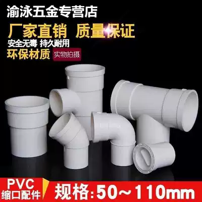 Sewage drain pipe 110mm pipe fitting mouth three-way middle and lower 75pvc lower beam mouth elbow internal and external direct insertion