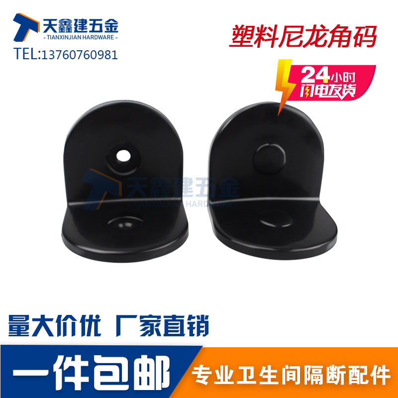 Public Make-up Room Separator Five Gold Accessories Corner Yard toilet Connecting piece 90 degrees Fixed black nylon Plastic L Type