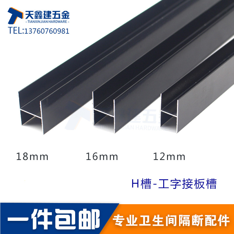 Public make-up room Separator Accessories Engineering-shaped rail version 12 12 16 18mm Scrappage H Type H-shaped aluminum material