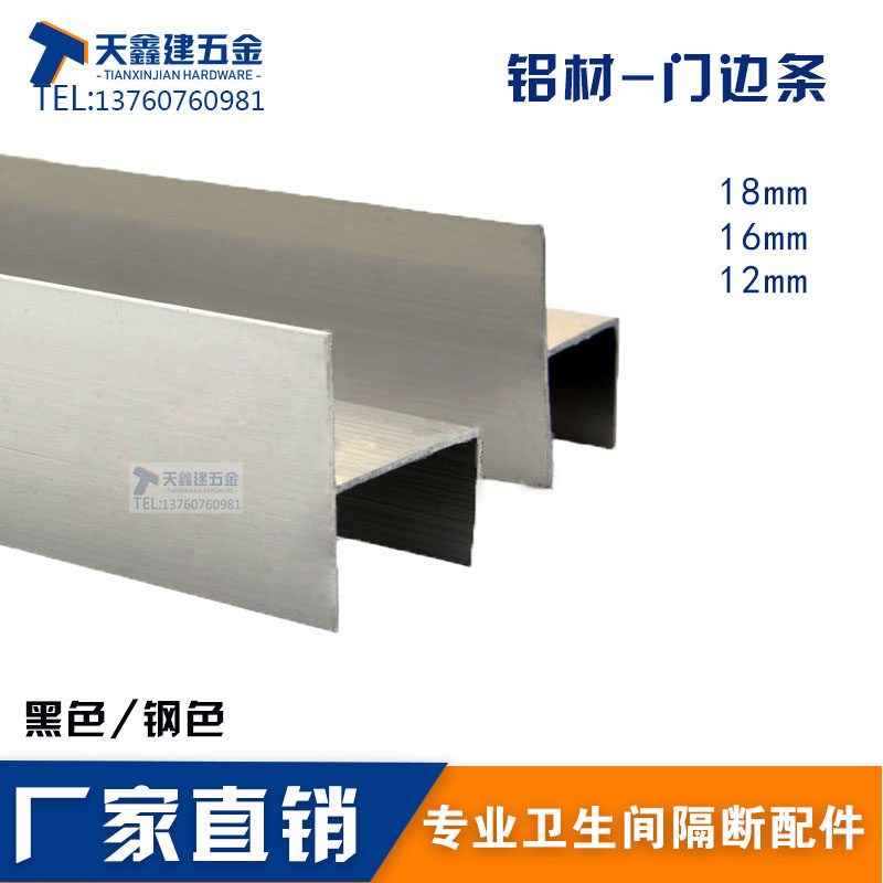Public toilet accessories hardware partition aluminum door side bar h-type aluminum alloy partition door side bar explosive style