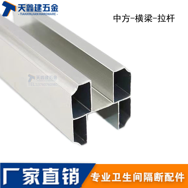 Public toilet partition hardware accessories aluminum toilet connector piece of steel large H-card tube pull rod beam