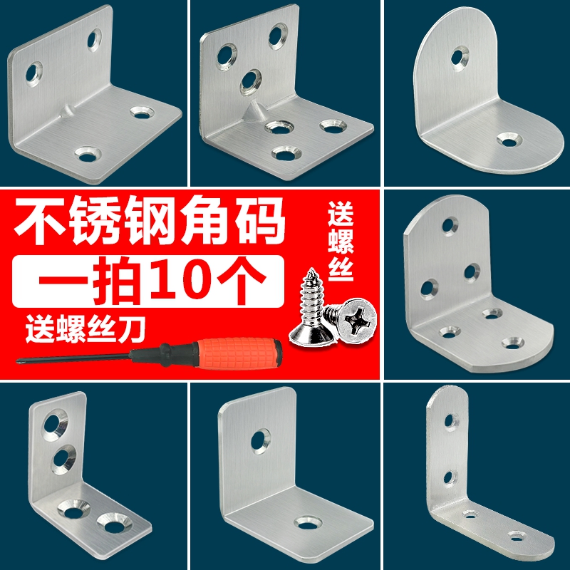 Thickened stainless steel angle code 90 degree right angle L-shaped bracket fixed iron angle iron furniture connector laminate support code