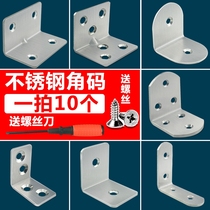 Thickened stainless steel angle code 90 degrees right angle L-shaped bracket fixed iron sheet angle iron furniture connector layer plate bracket code