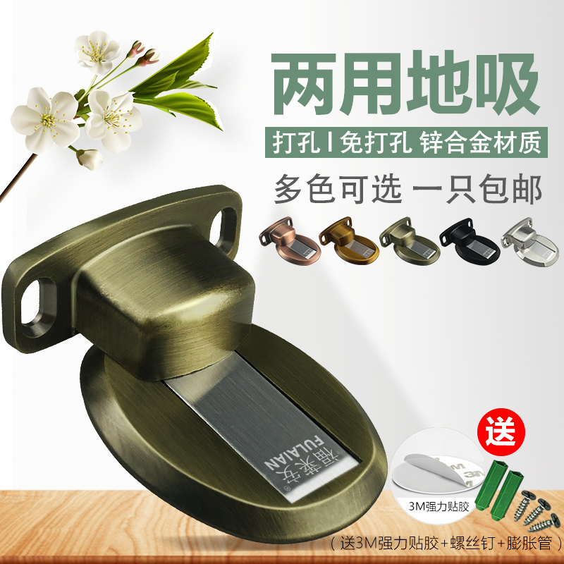 Non-punching door suction-proof against the floor suction floor Invisible Wall Suction Dressing Room Door Blocking magnetic bedroom Anti-rammed door touch